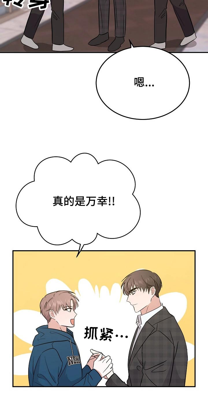 还魂之谜曼谷漫画,第44章：有人等我5图