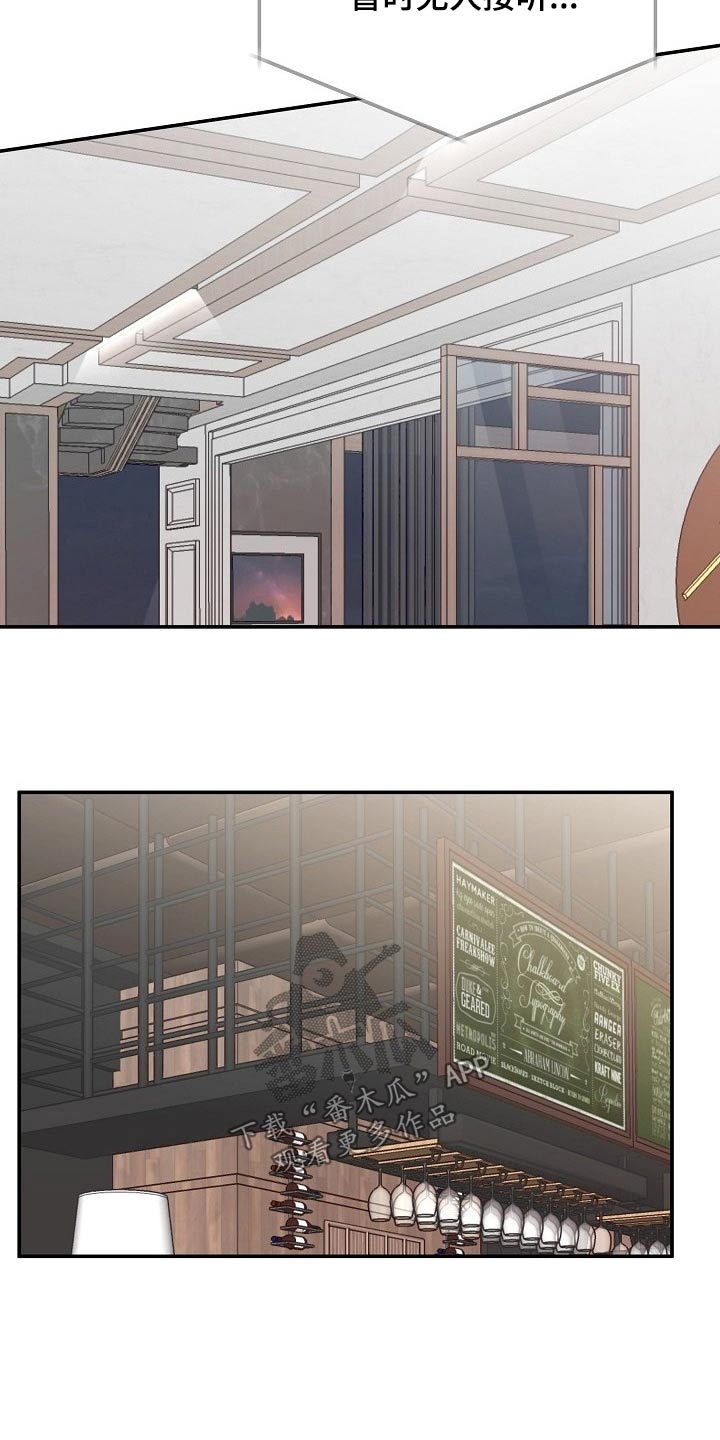 还不还小品完整版漫画,第41章：头疼2图