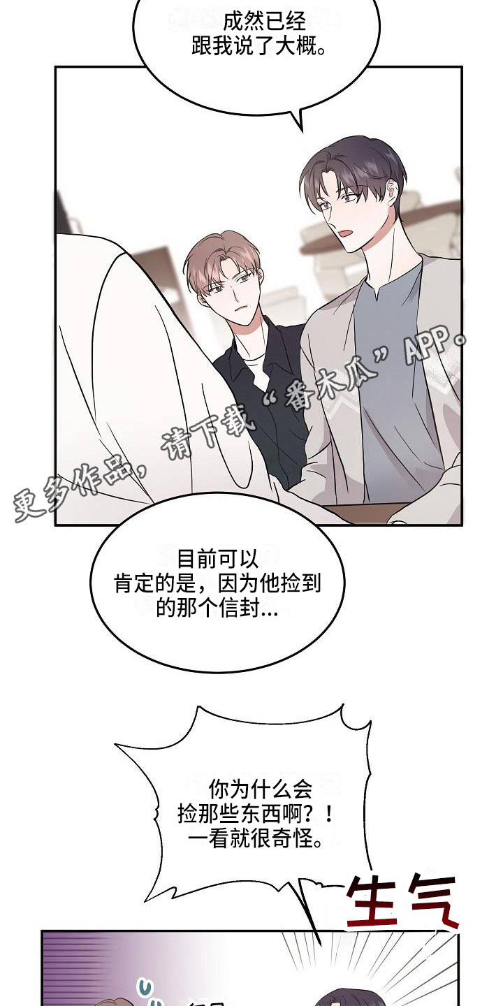 还魂调简谱漫画,第6章：办法5图