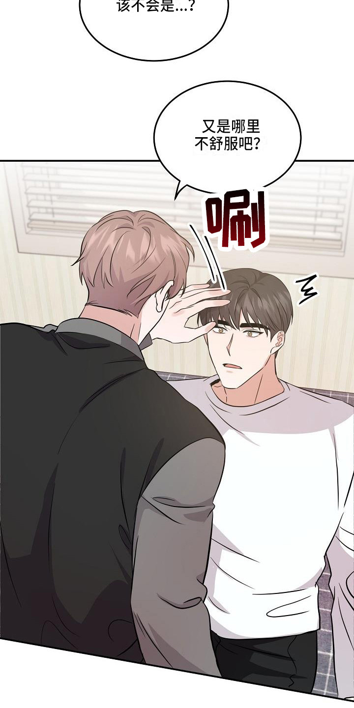 还魂调简谱漫画,第11章：温暖的气息2图