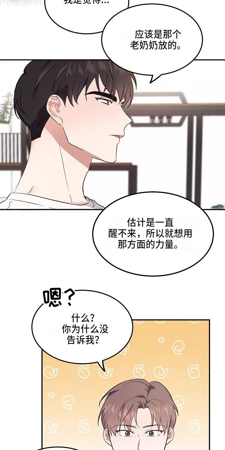 还魂调简谱漫画,第6章：办法2图
