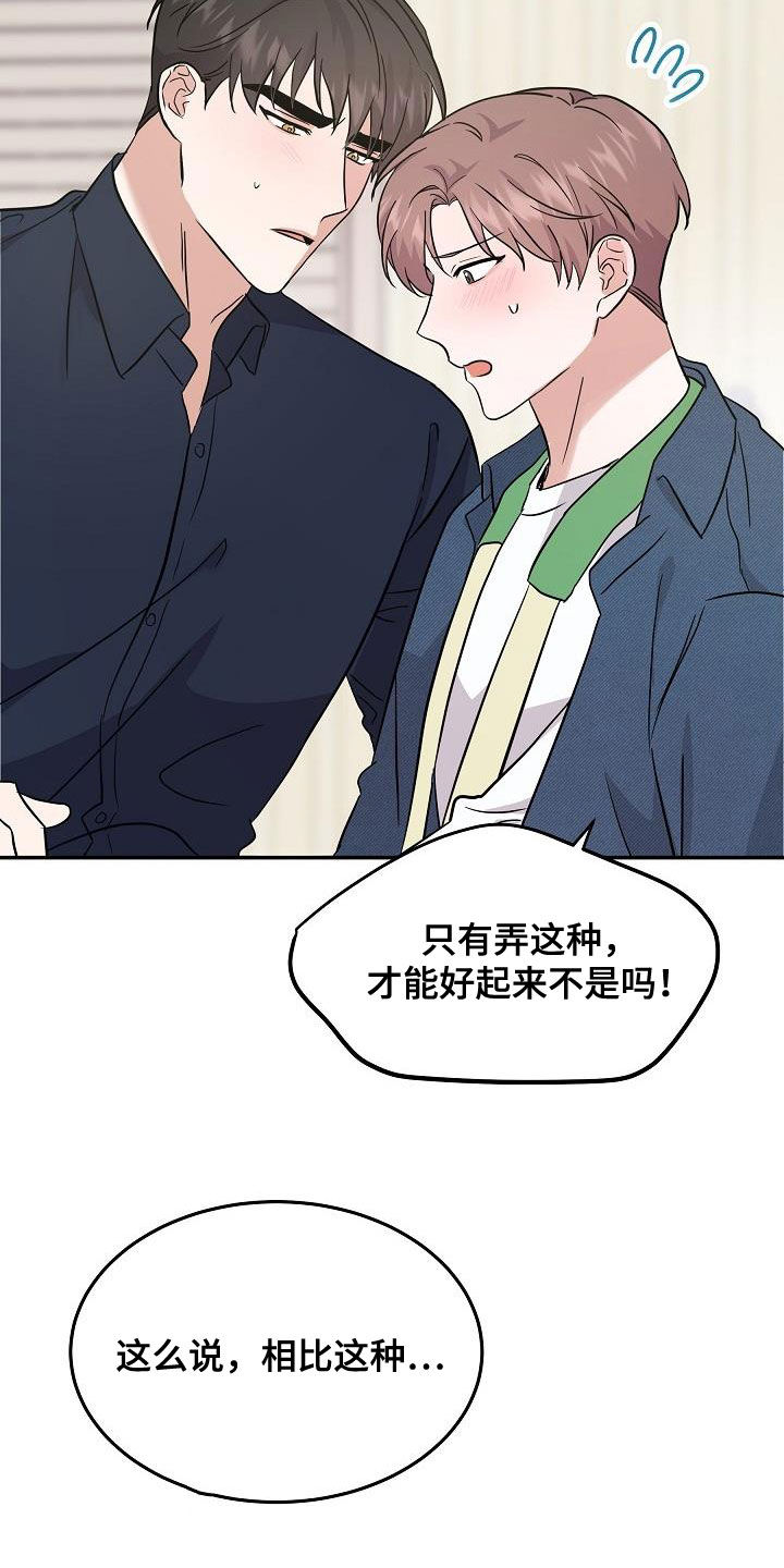 还魂之法漫画,第25章：状态5图