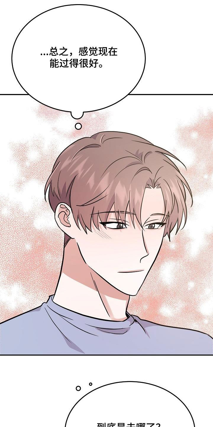 还魂之法漫画,第30章：喝醉2图