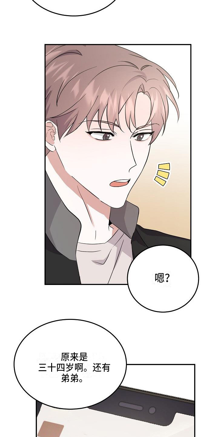 还魂之法漫画,第13章：巧遇4图