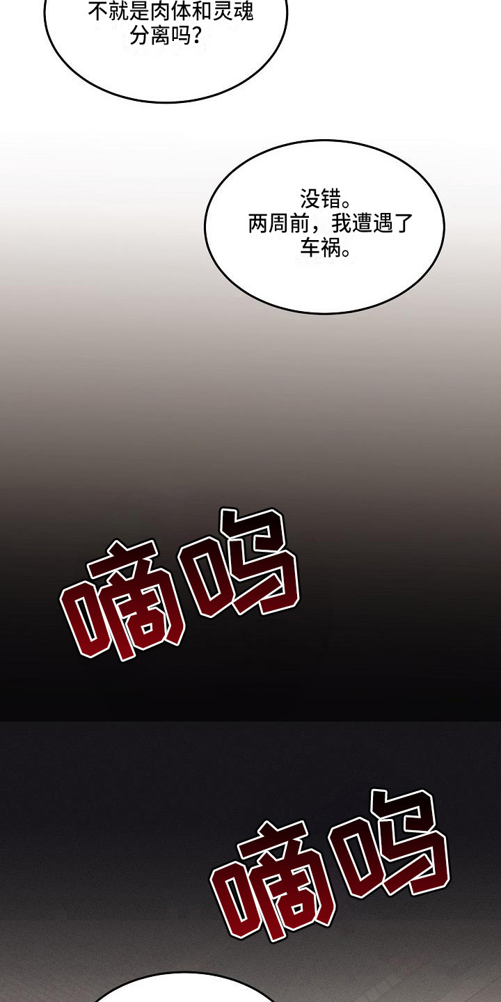 还魂之法完整版免费观看漫画,第3章：灵魂出窍1图