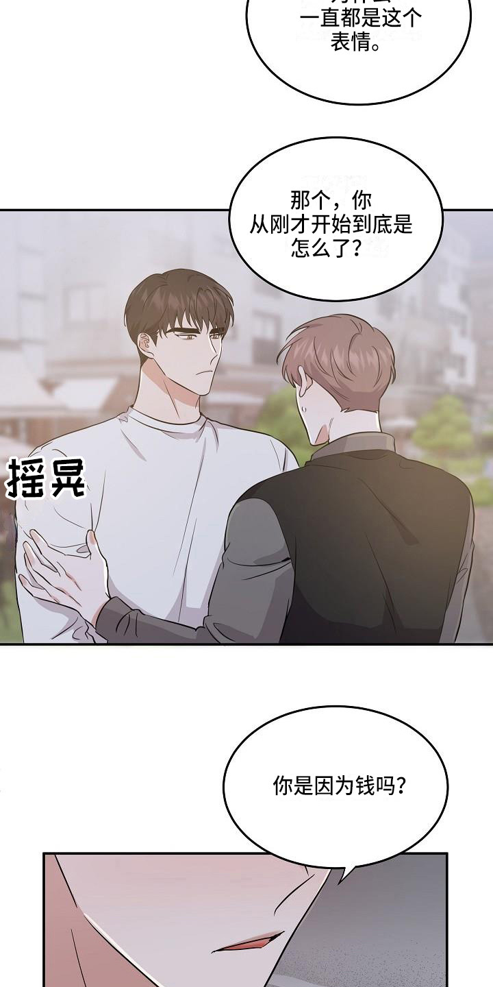 还魂伞刀郎原版mv漫画,第15章：私心4图