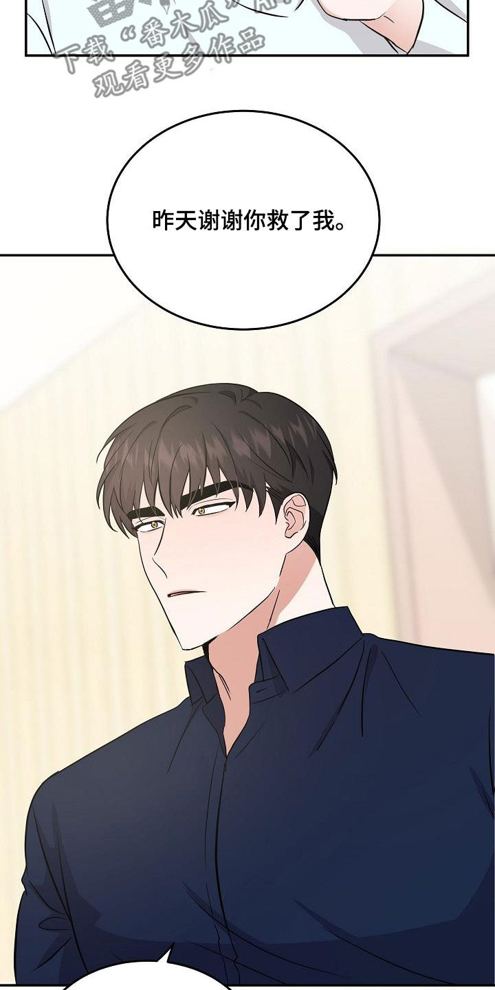 还魂伞歌词解析漫画,第26章：能不能帮我3图