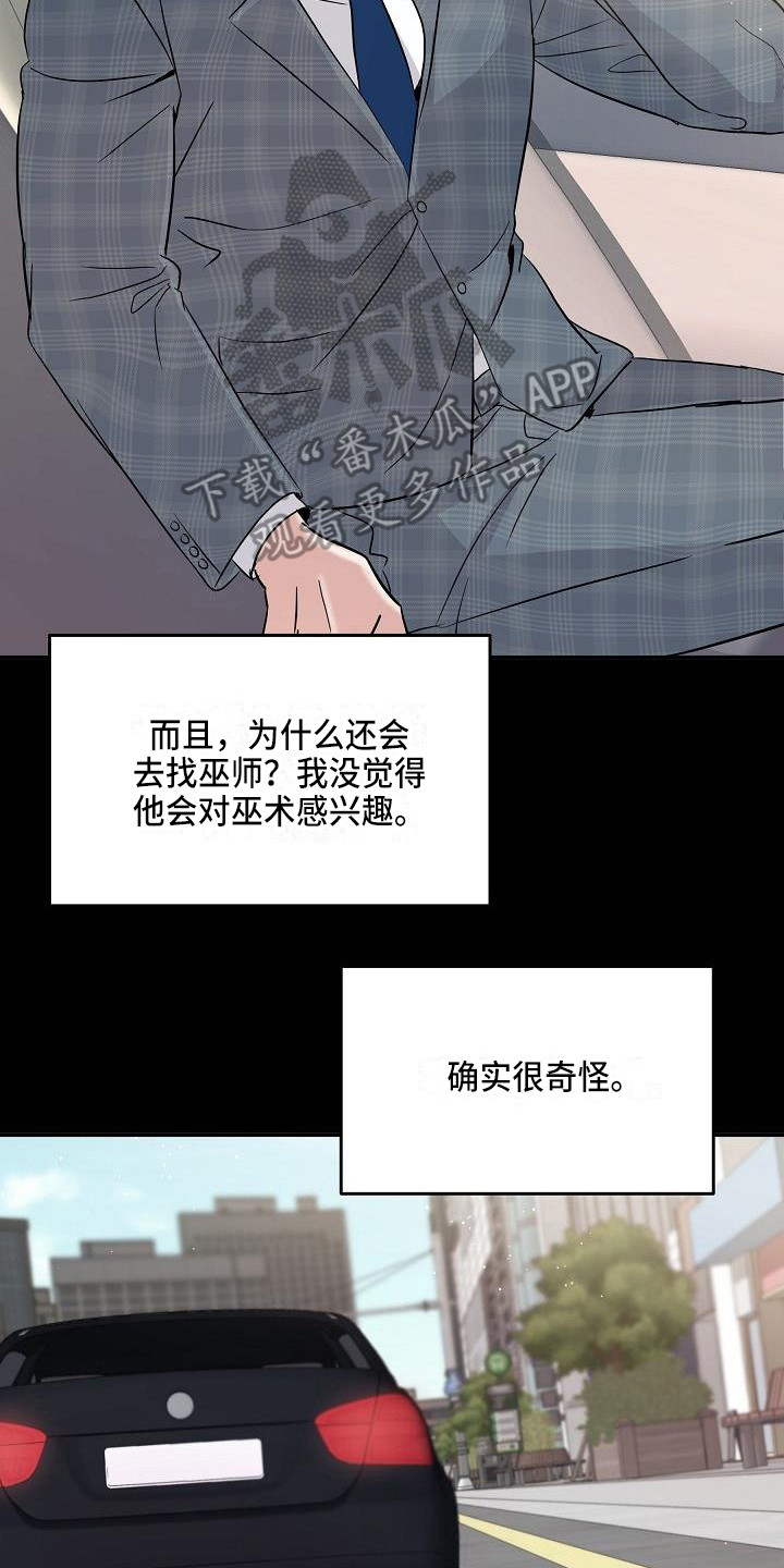 还魂草盆景漫画,第9章：还是不行3图