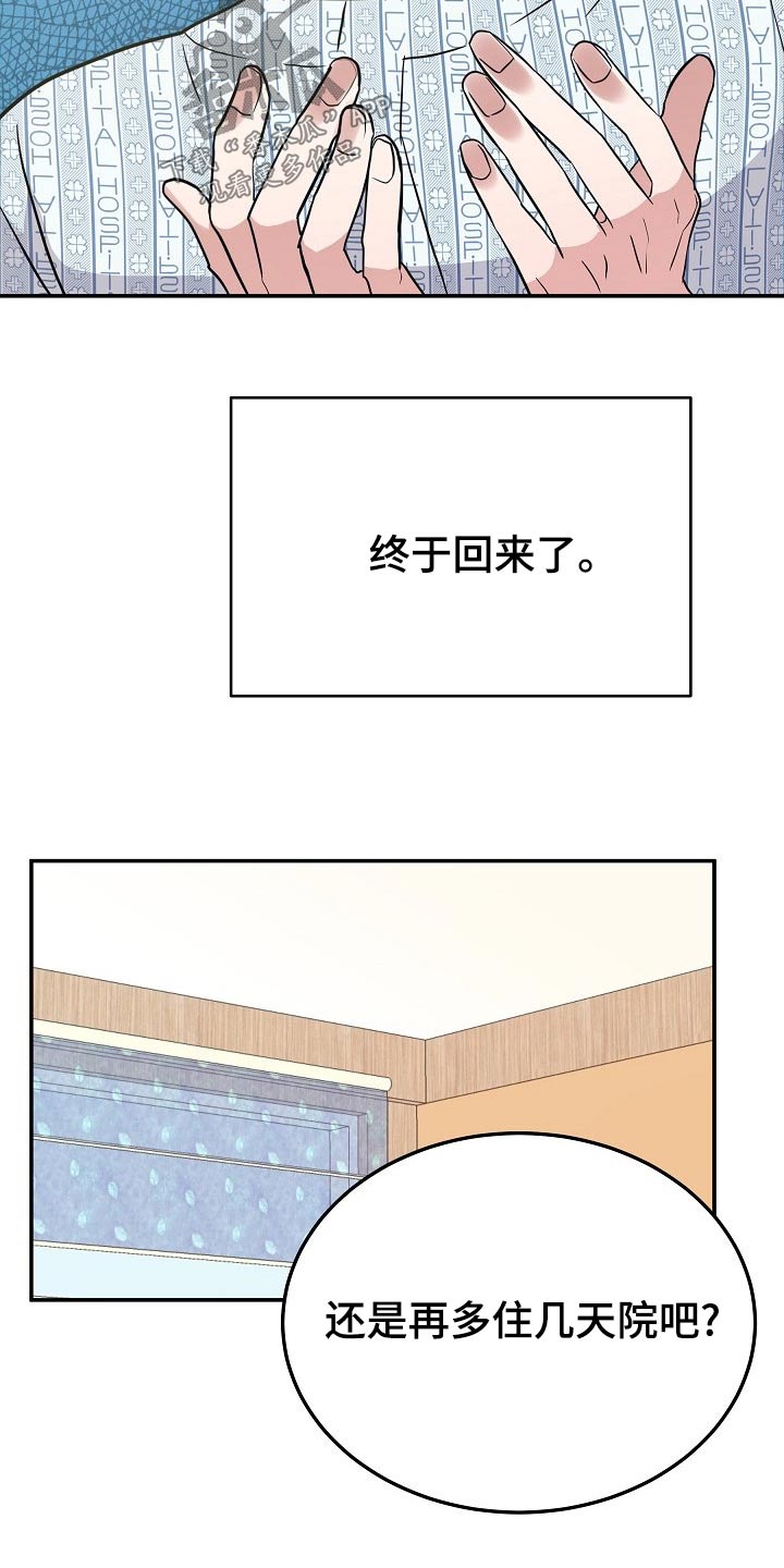还魂伞刀郎原版mv漫画,第44章：有人等我5图