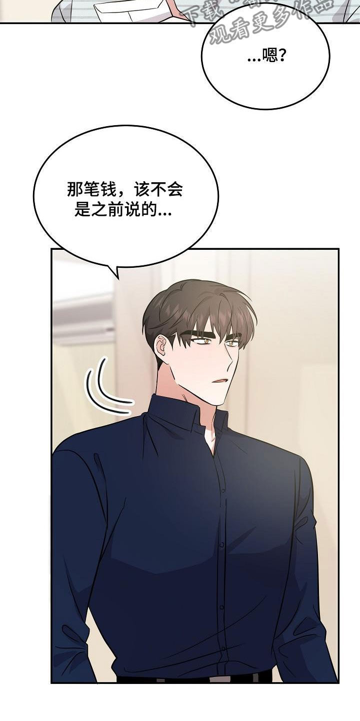 还魂之法漫画,第29章：道歉3图