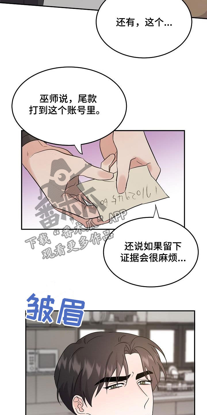 还魂之法漫画,第17章：多少钱都给3图