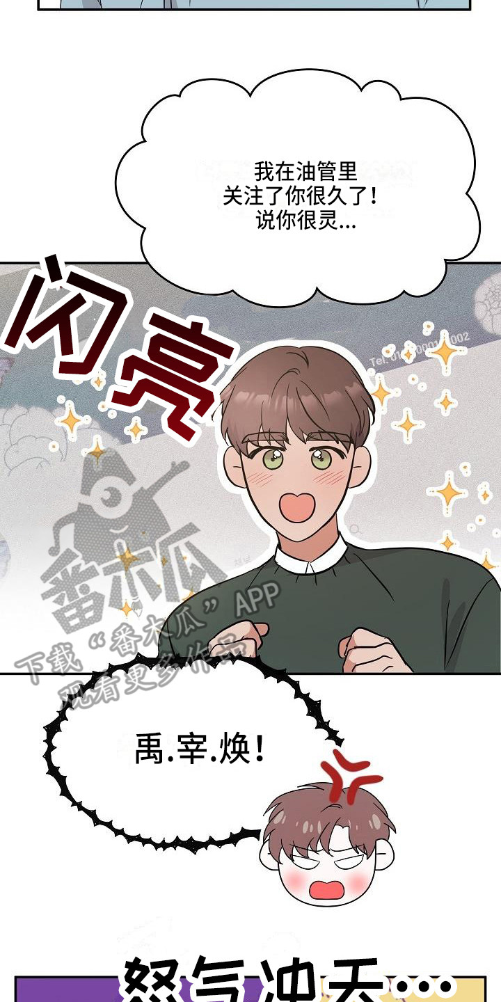 还魂调简谱漫画,第14章：解释3图