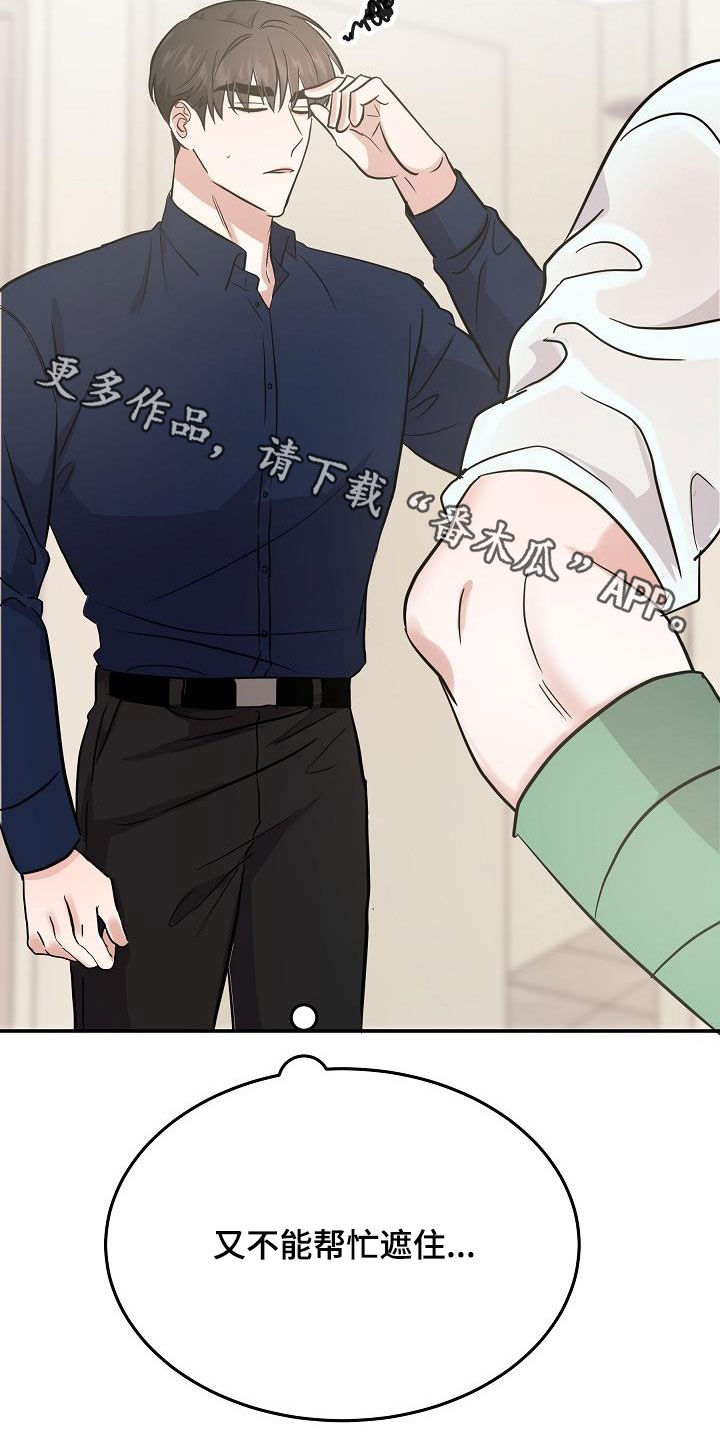 还魂仪式漫画,第27章：帮倒忙2图