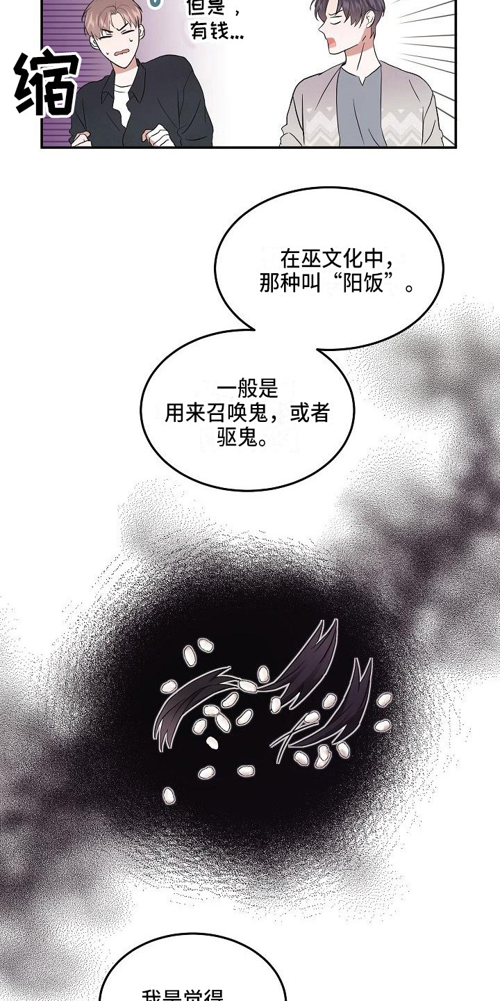 还魂调简谱漫画,第6章：办法1图