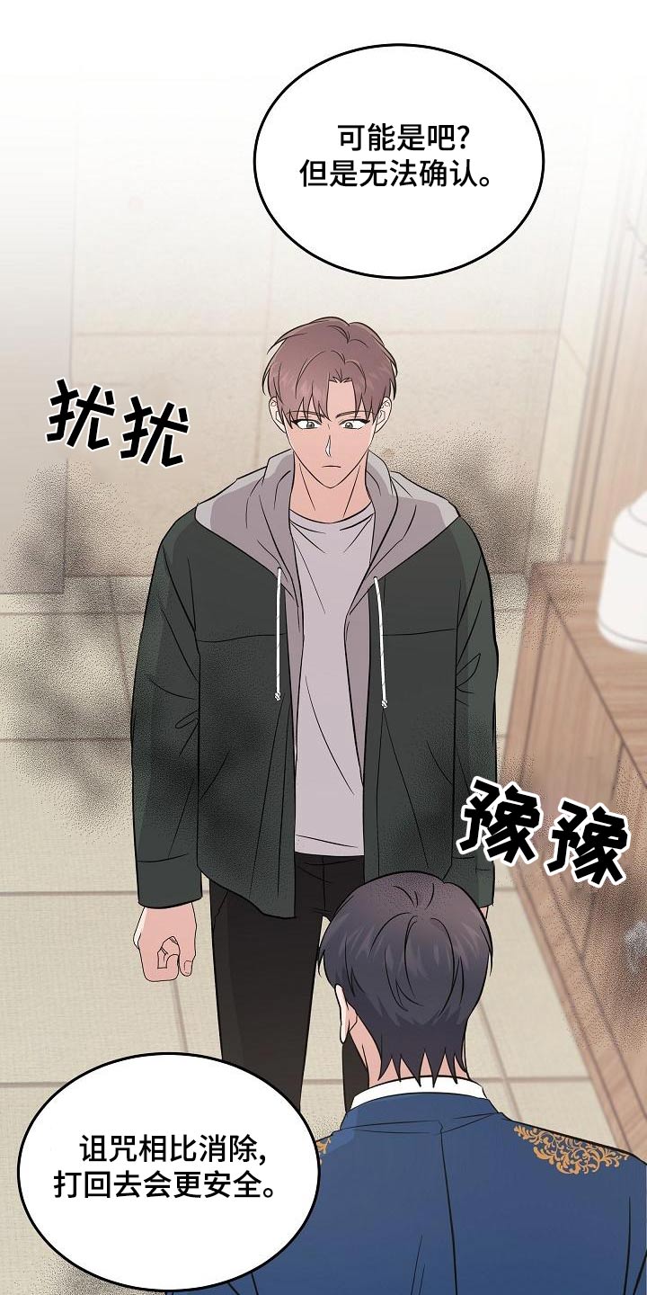 还魂伞漫画,第53章：会议2图