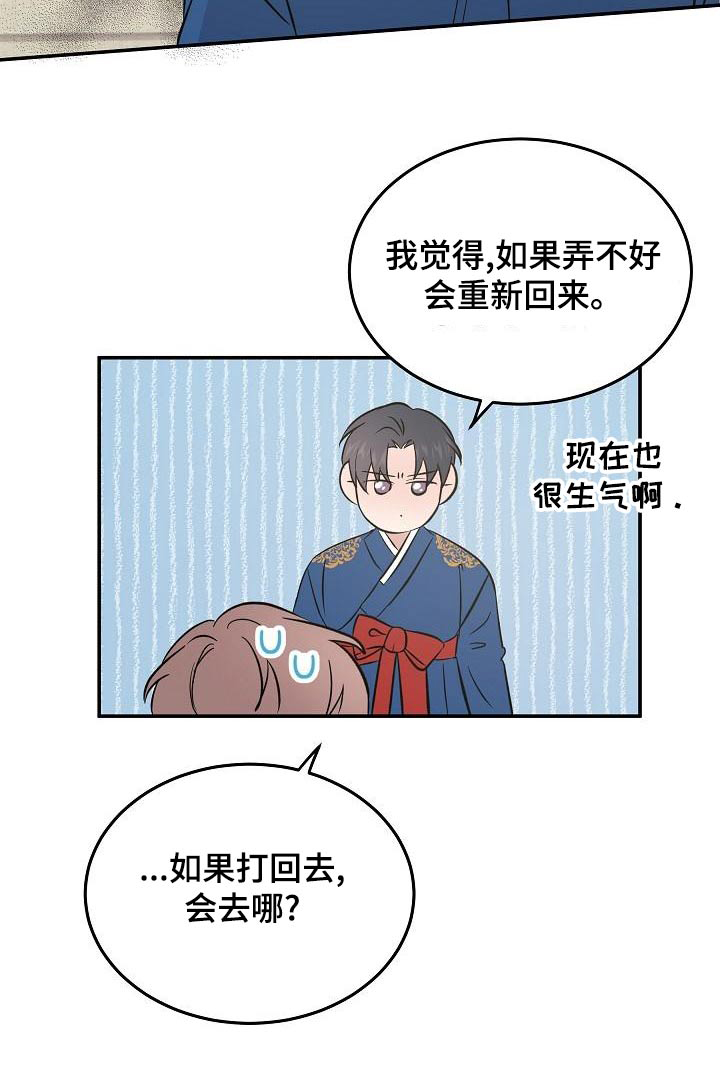 还魂伞漫画,第53章：会议3图