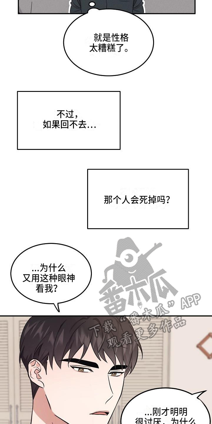 还魂之法漫画,第7章：状态不对3图