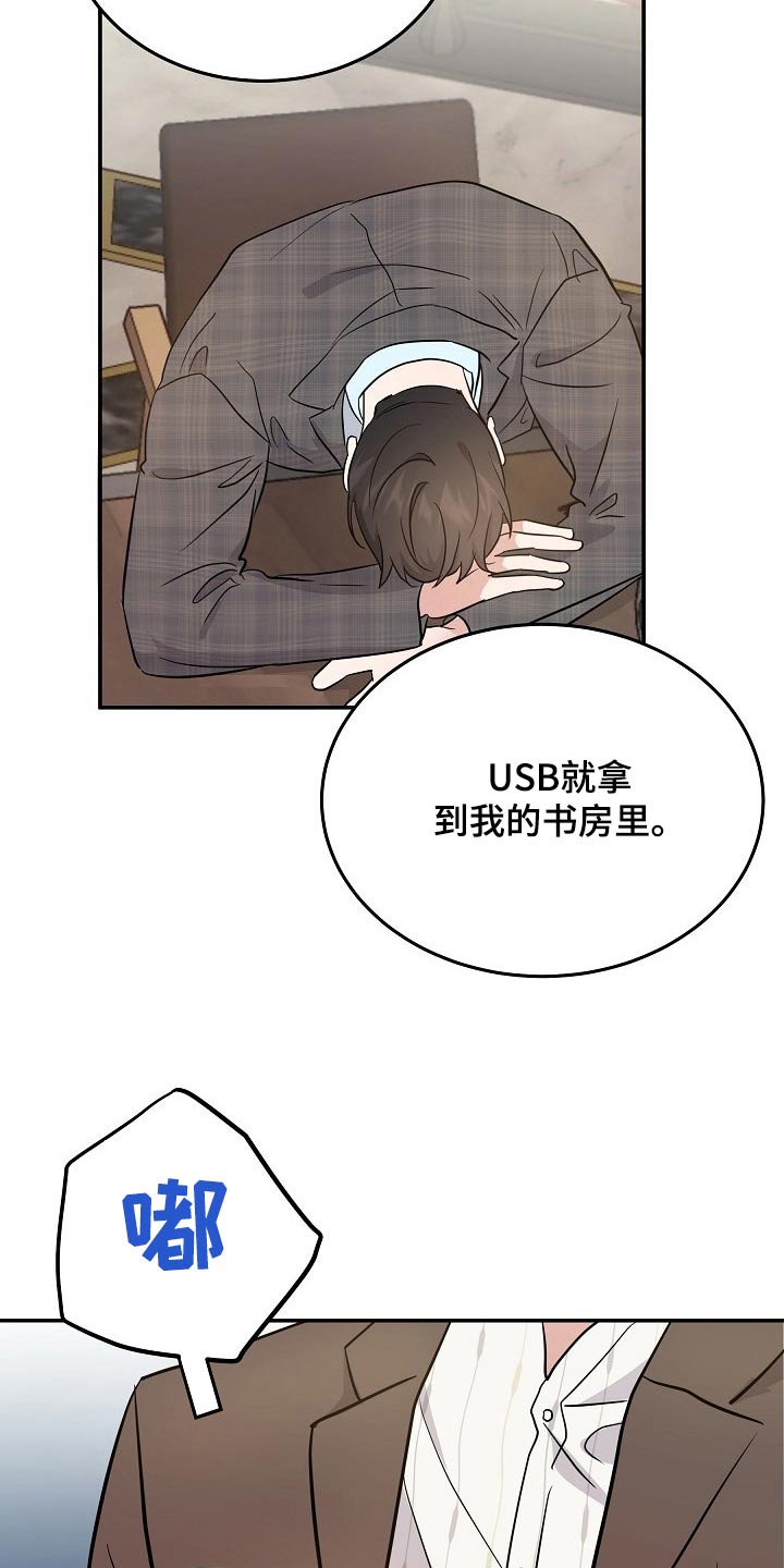 还不还小品完整版漫画,第41章：头疼1图