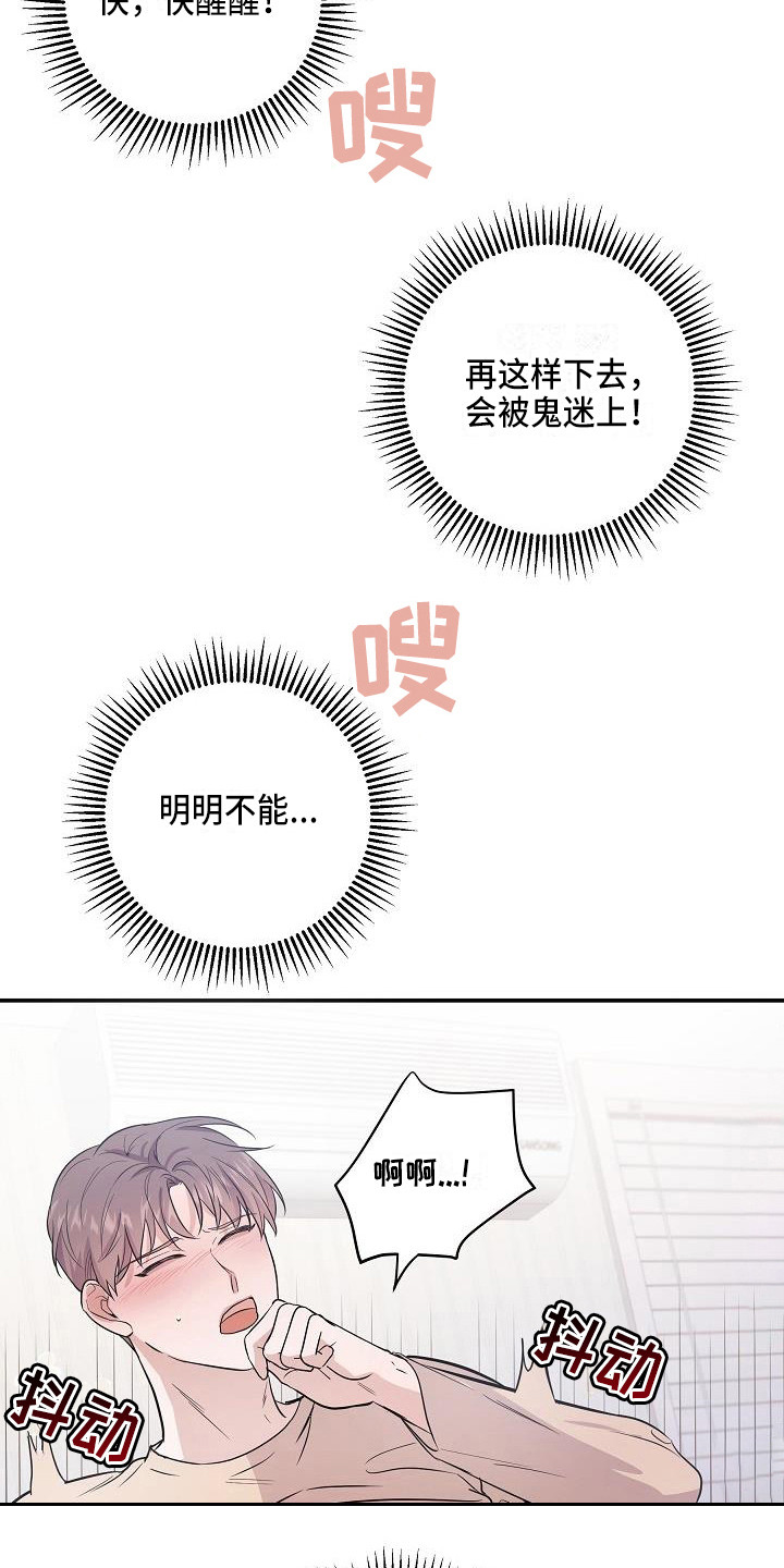 还魂调简谱漫画,第1章：是鬼吗3图