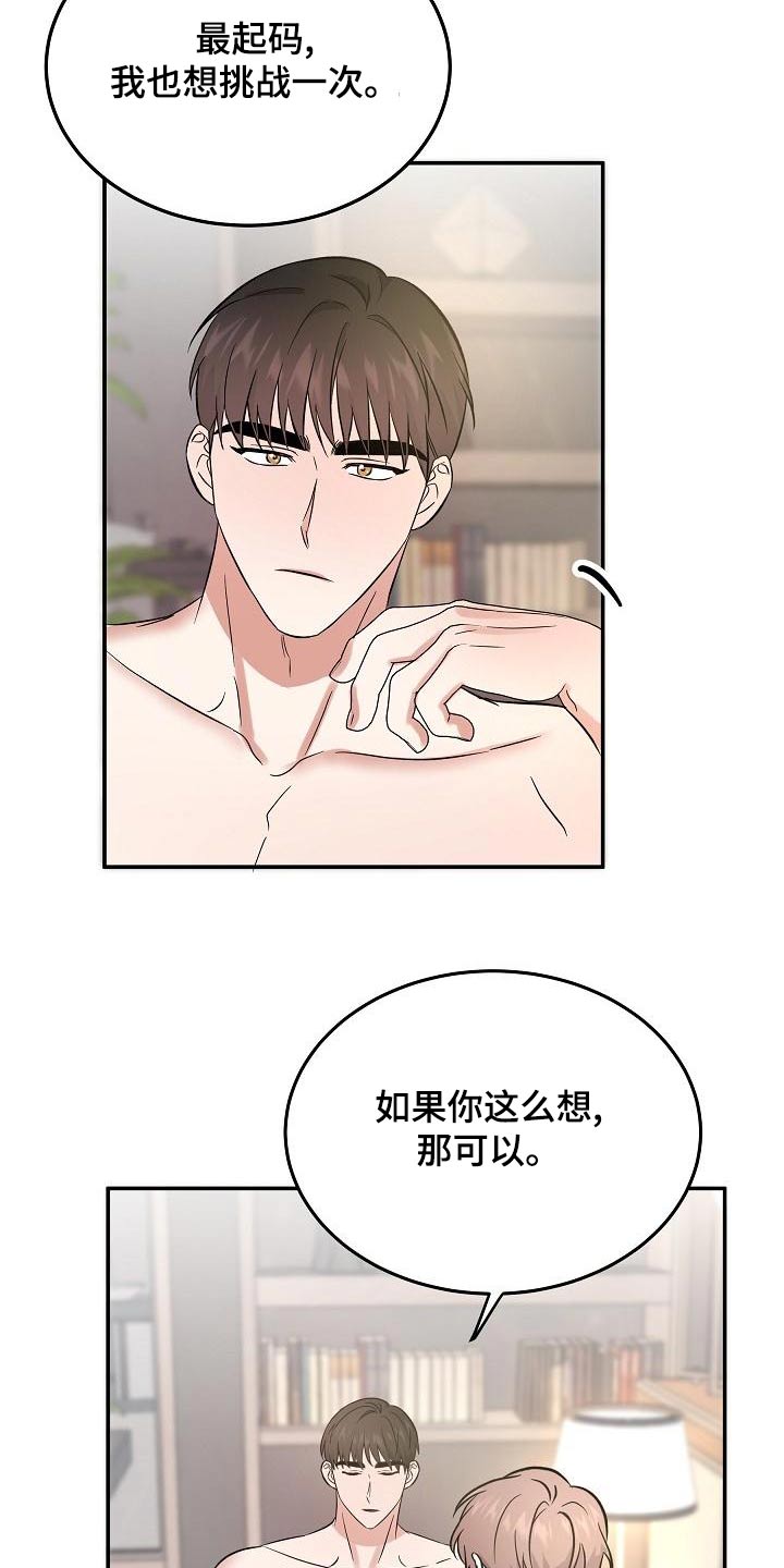 还魂意思漫画,第57章：【完结】听你的5图