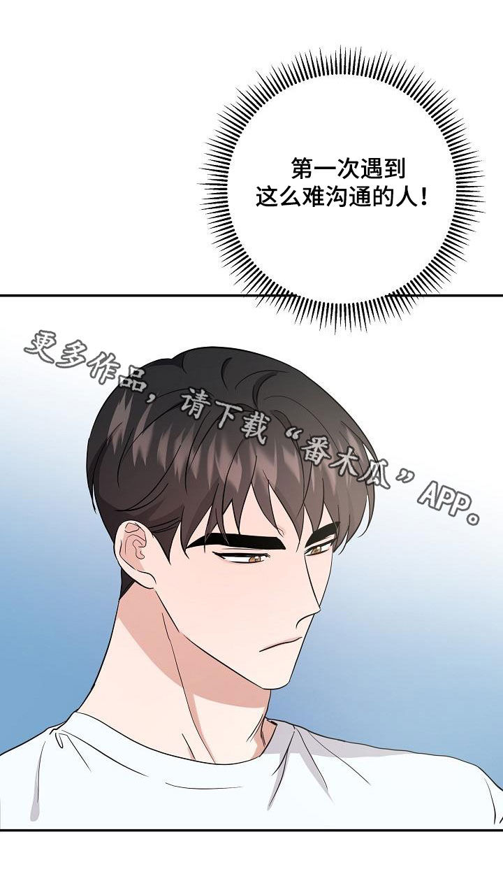 还魂调简谱漫画,第18章：难以沟通3图