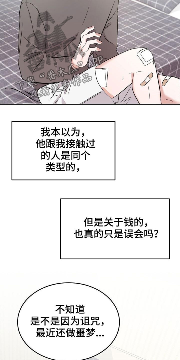 还魂草煮水喝治什么病漫画,第22章：霉运缠身5图