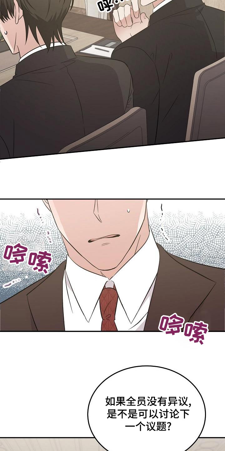 还魂伞漫画,第53章：会议1图