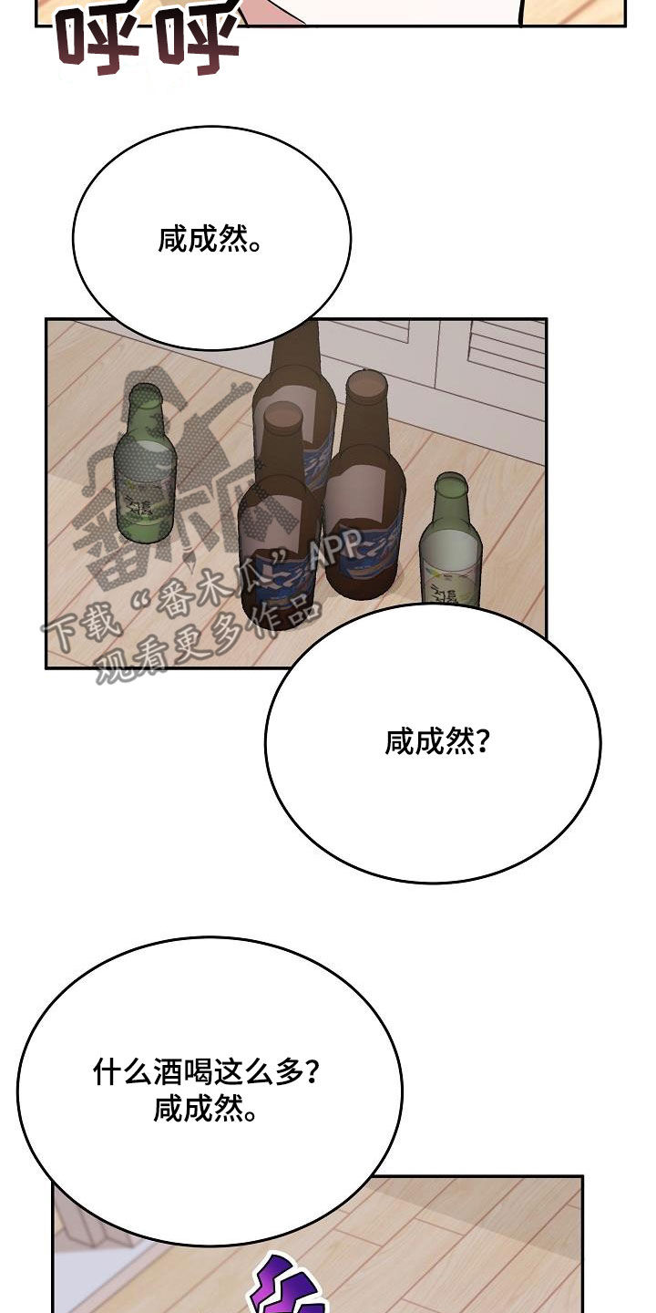 还魂之法漫画,第30章：喝醉2图