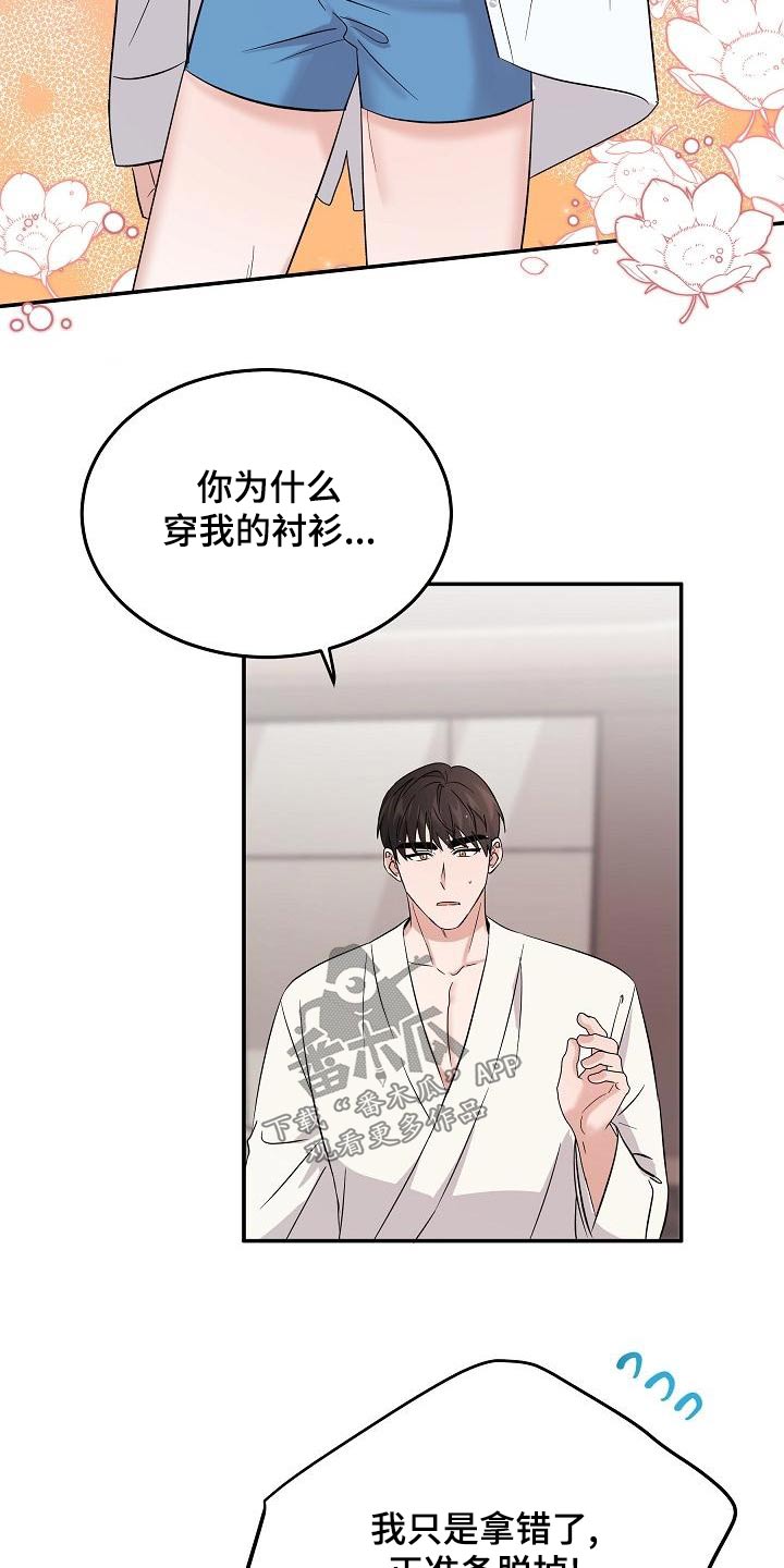 还魂之通房小婢结局女主跟谁了漫画,第56章：靠近2图