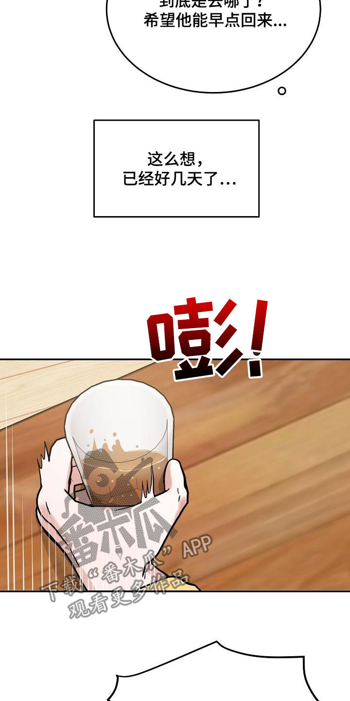 还魂之法漫画,第30章：喝醉3图