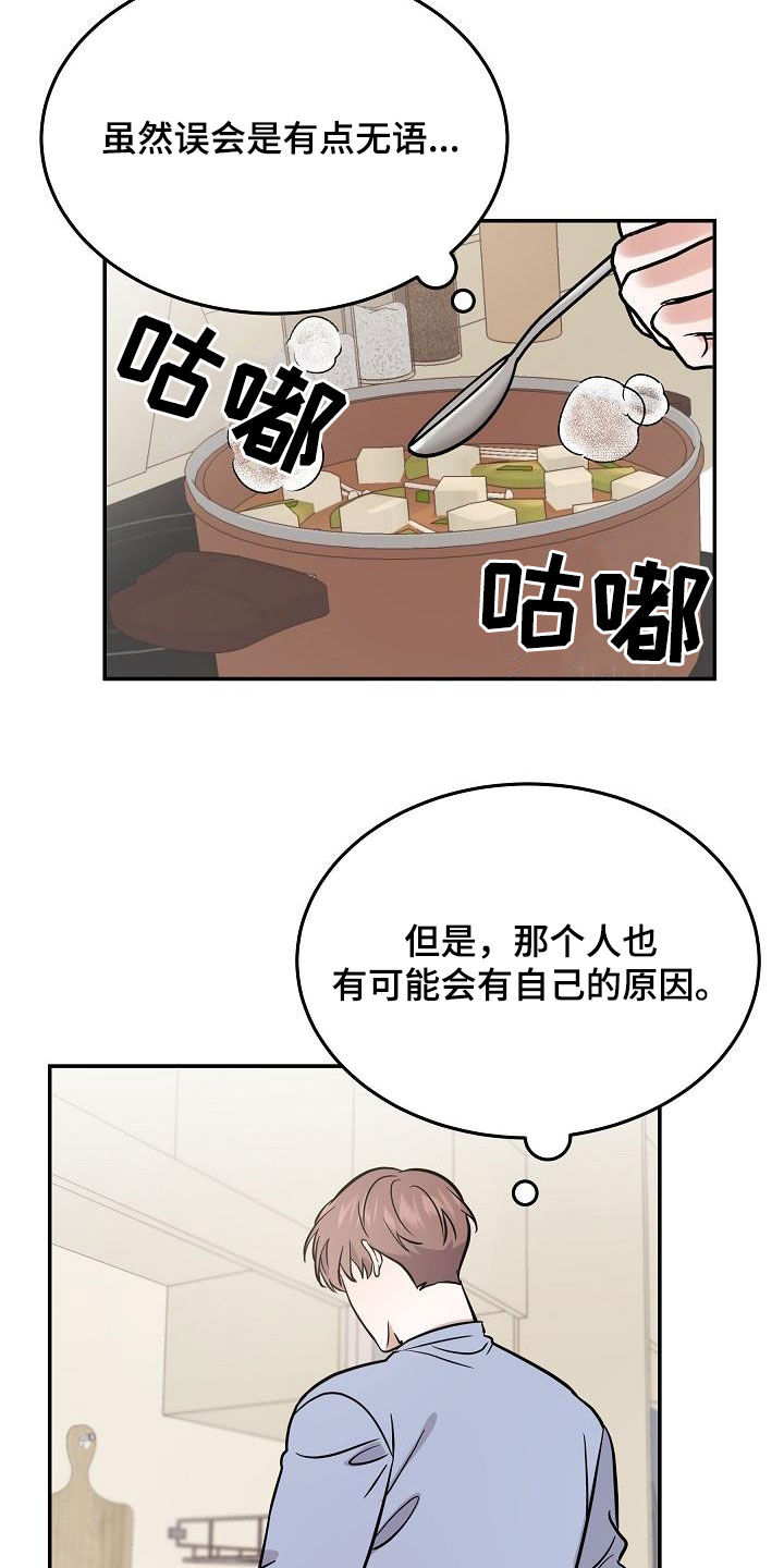 还魂之法漫画,第30章：喝醉3图