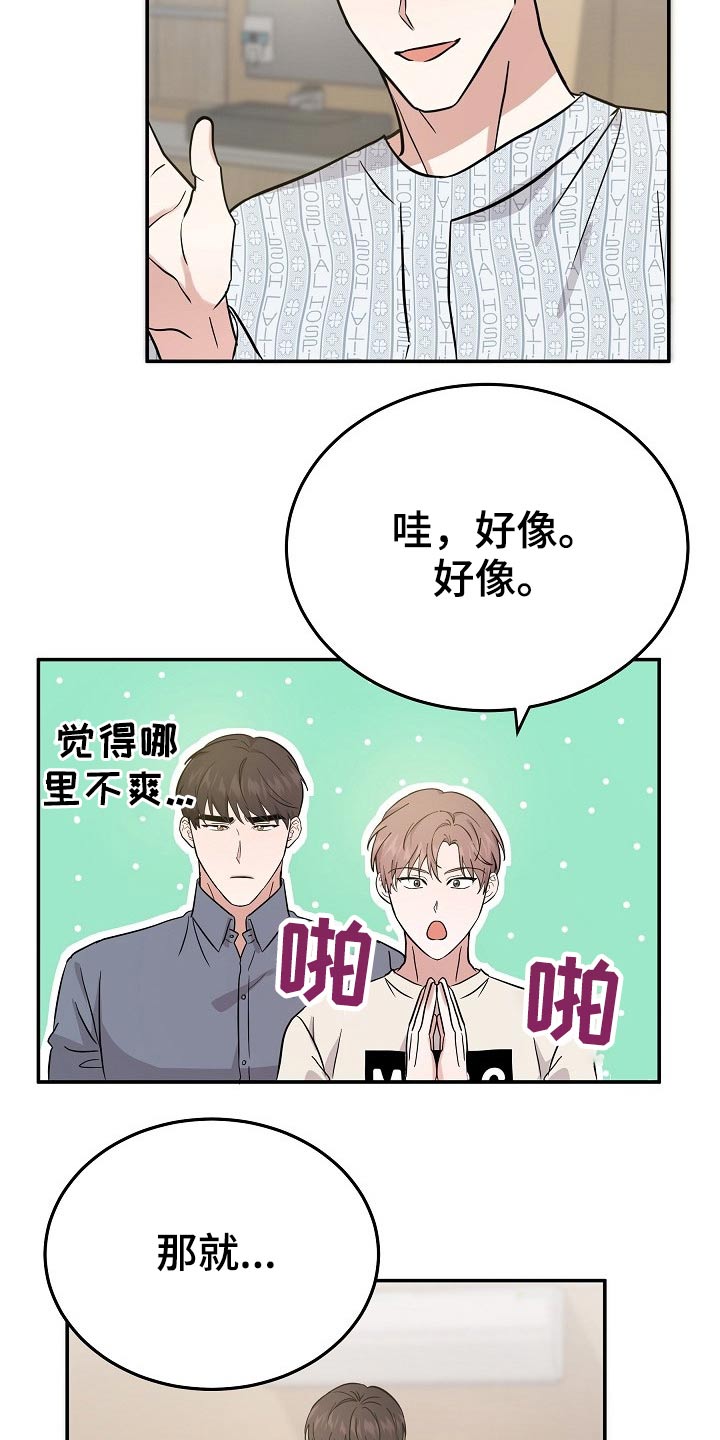 还魂之法漫画,第35章：我先出去了5图