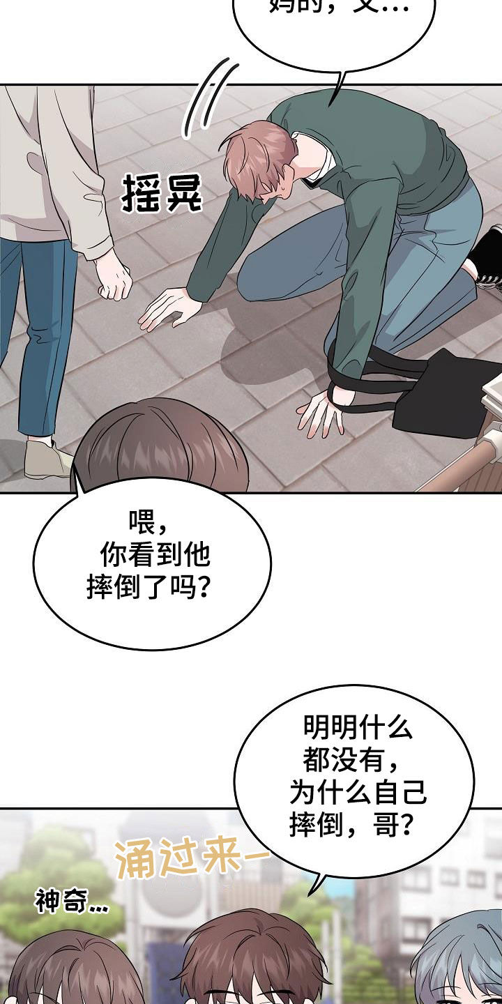 还魂草煮水喝治什么病漫画,第22章：霉运缠身5图