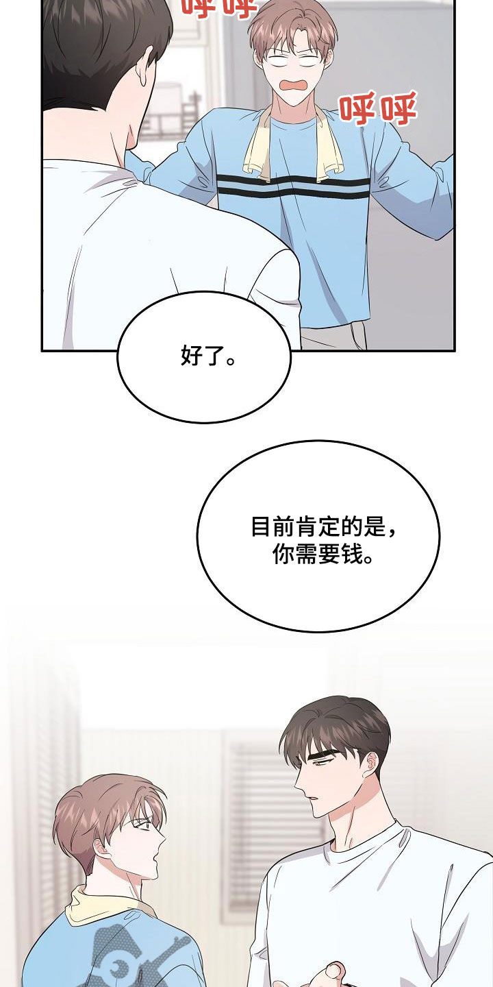 还魂草煮水喝治什么病漫画,第19章：金钱交易3图