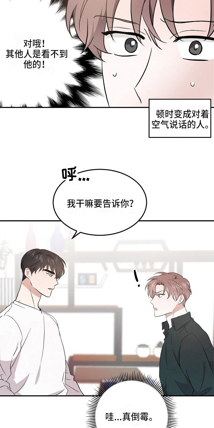 还魂草功效作用和图片漫画,第5章：警告4图