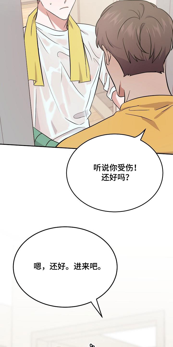 还魂仪式漫画,第27章：帮倒忙1图