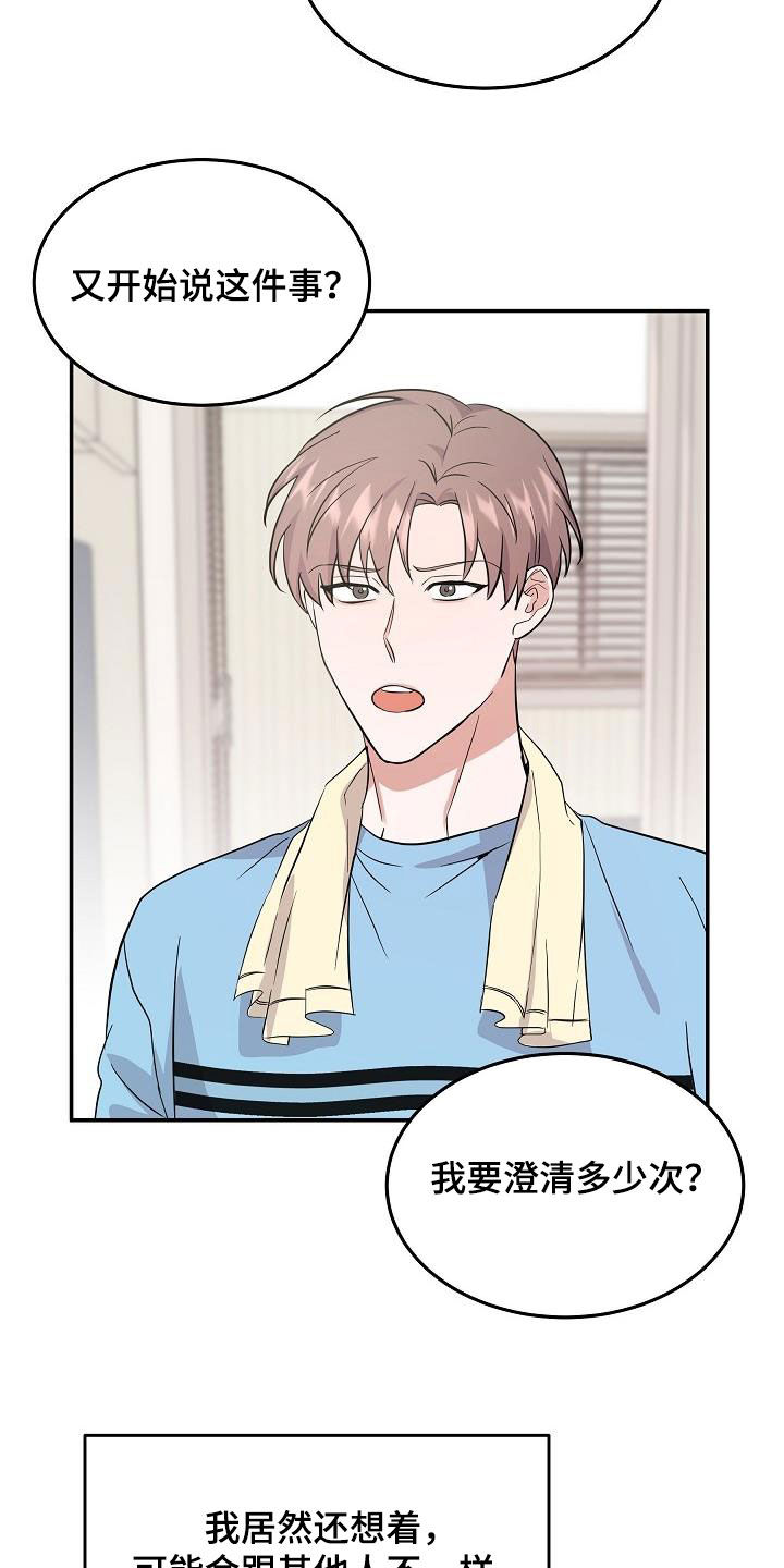 还魂调简谱漫画,第18章：难以沟通4图