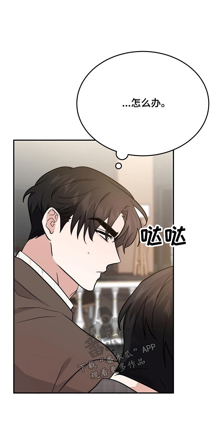 还不还小品完整版漫画,第41章：头疼5图