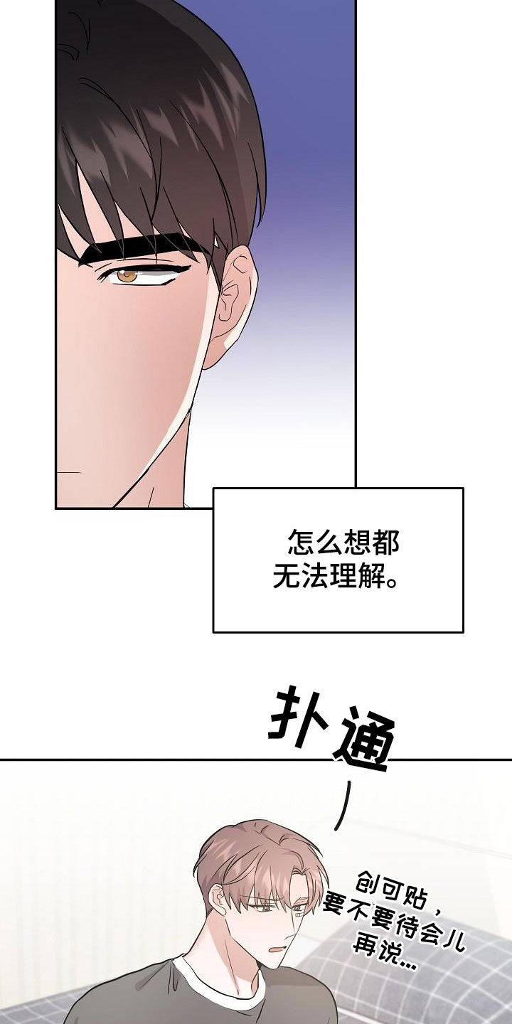 还魂草煮水喝治什么病漫画,第22章：霉运缠身4图