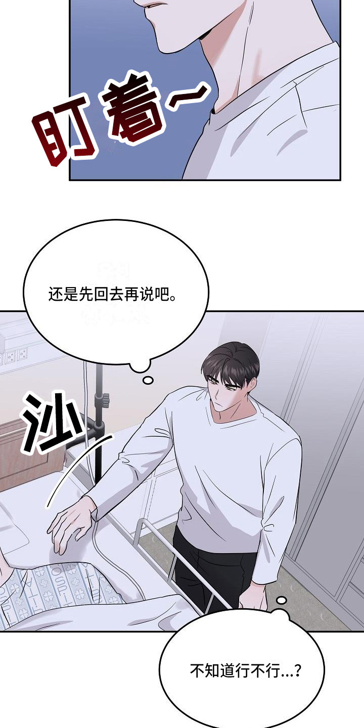 还魂草盆景漫画,第9章：还是不行2图