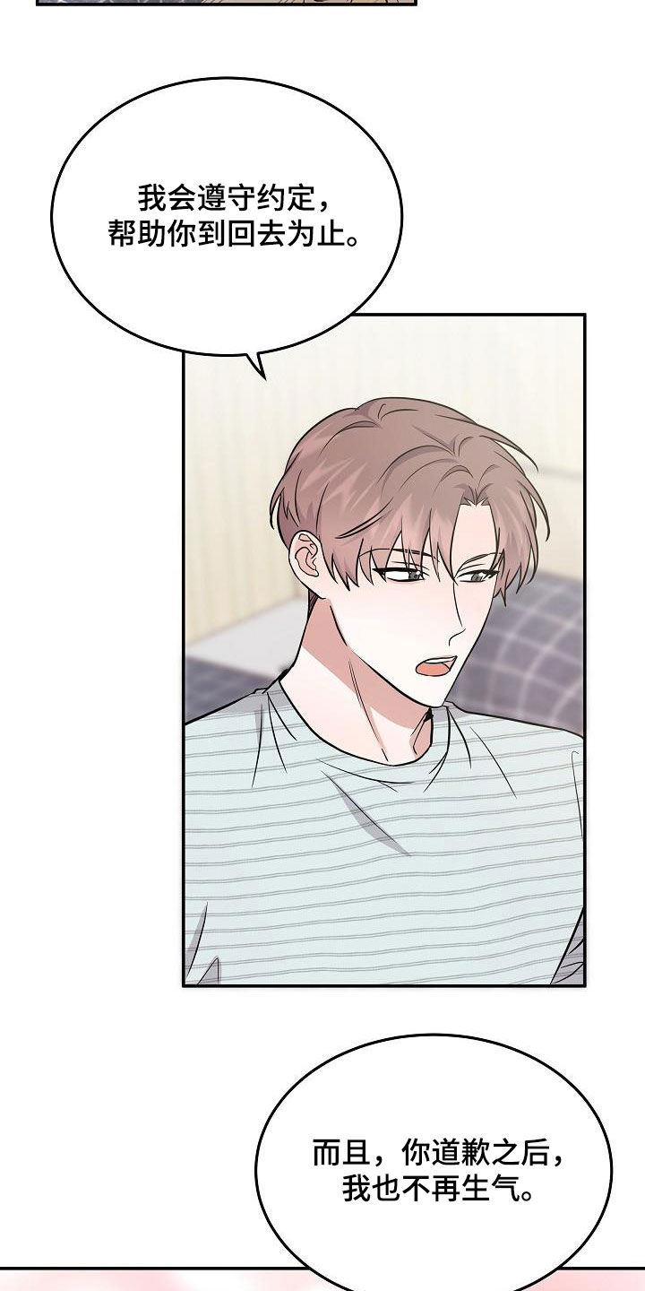 还魂之法漫画,第29章：道歉1图