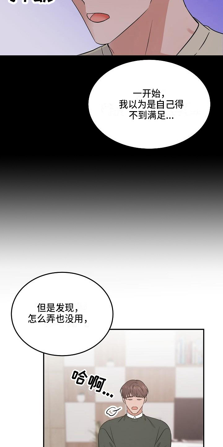 还魂调简谱漫画,第14章：解释3图
