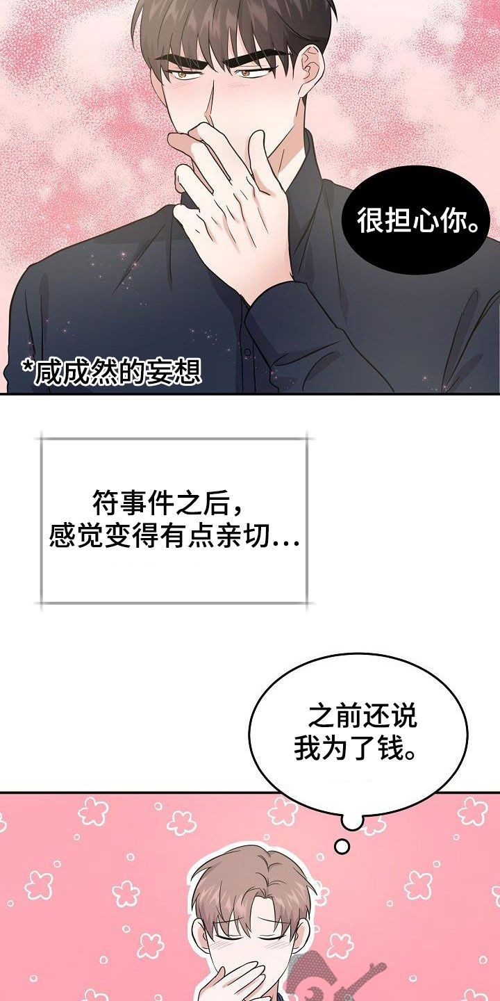 还魂之法漫画,第23章：高空坠物1图