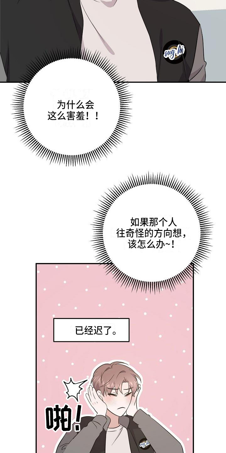 还魂之迷失曼谷啥意思漫画,第12章：只是利用1图