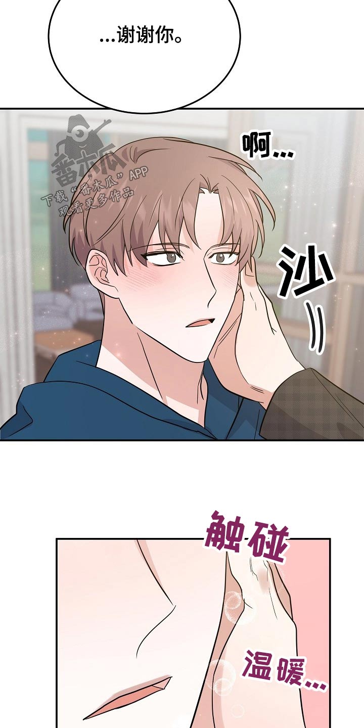 还魂调简谱漫画,第45章：试试2图