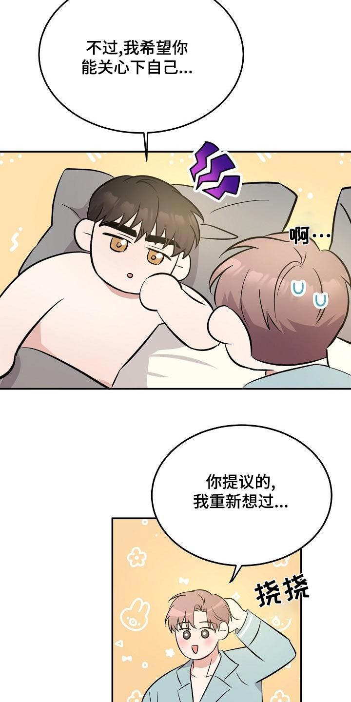 还魂意思漫画,第57章：【完结】听你的3图