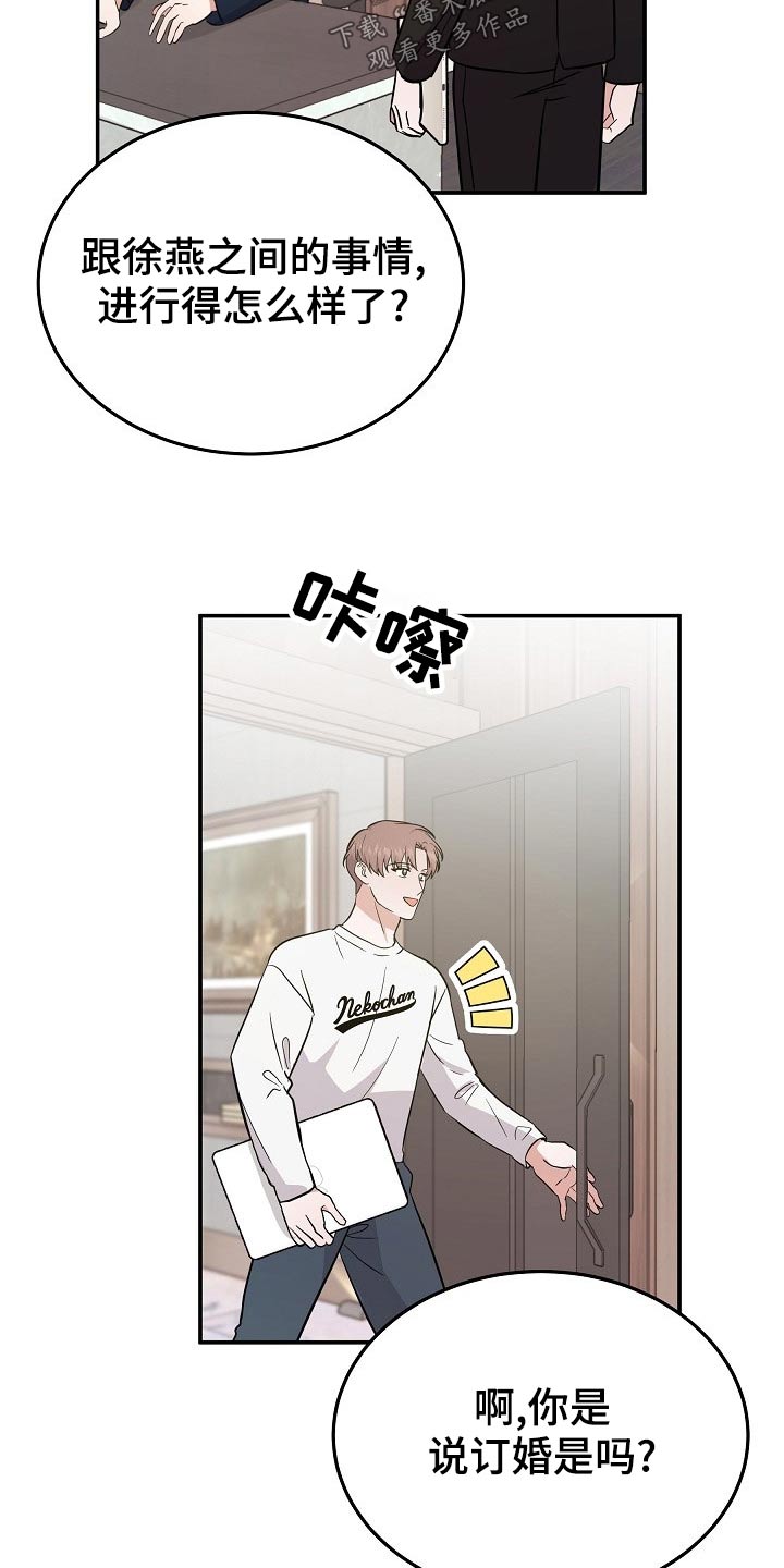 还魂之迷失曼谷演员表漫画,第47章：订婚3图