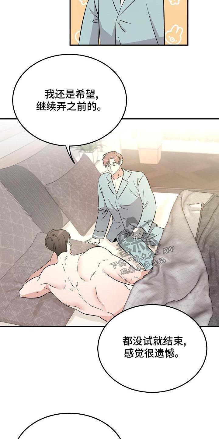 还魂意思漫画,第57章：【完结】听你的4图