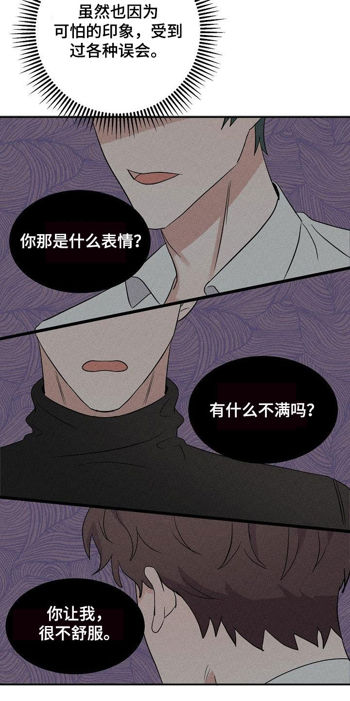还魂调简谱漫画,第18章：难以沟通2图