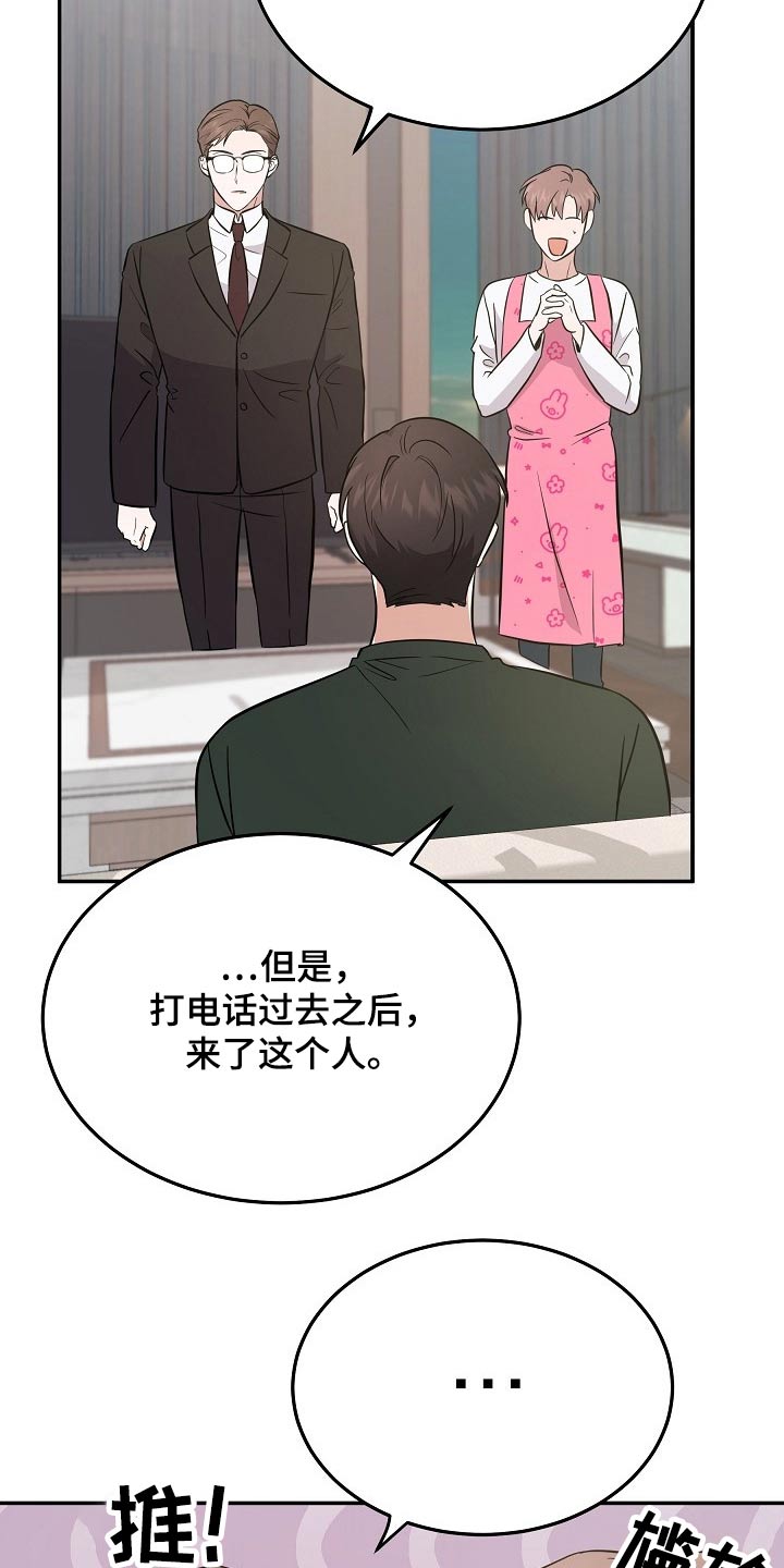 还魂之法漫画,第36章：保姆5图